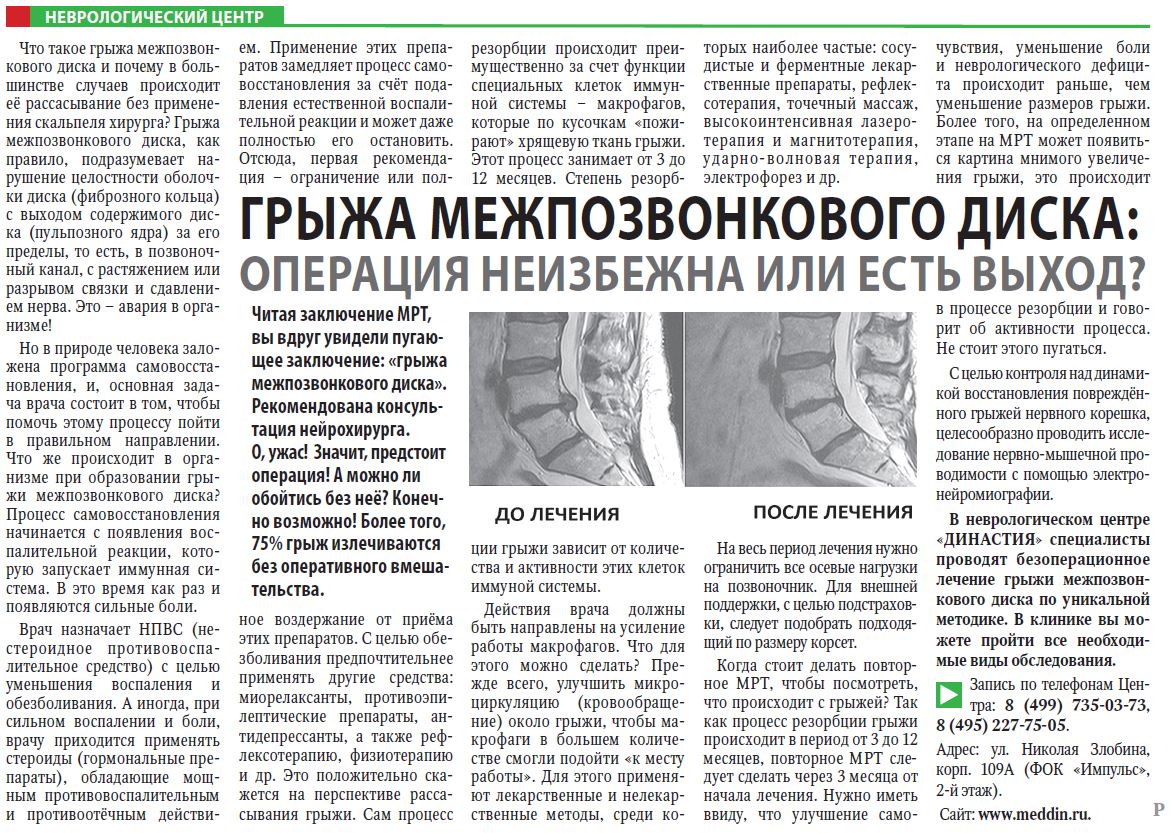 Династия». Неврологический медицинский центр.